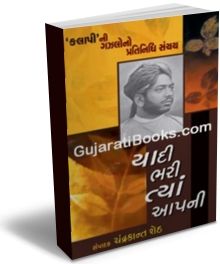 Yaad Bhari Tya Aapni