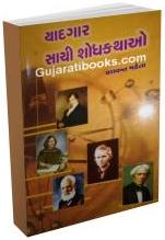 Yadgar Sachi Sodhkathao 