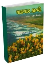 Yaadgar Kavyo Yaadgar Kavyo