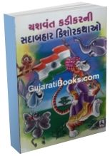 Yashvant Kadikarni Sadabahar Kishore Kathao Yashvant Kadikarni Sadabahar Kishore Kathao
