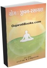 Yog - Jivanrasayan Yog - Jivanrasayan