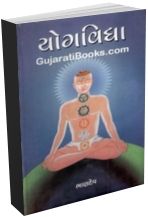 Yog Vidya Part 1 - 2 Yog Vidya Part 1 - 2