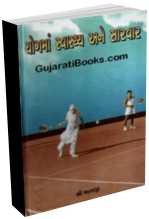 Yogman Swasthya Ane Sarvar