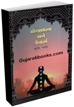 Yogsadhana Ane Jaindharm