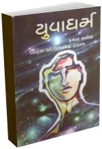 Yuwa Dharm Yuwa Dharm