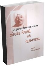 Jhaverchand Meghani Sathe Vanchanyatra