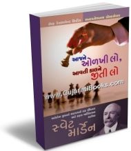 Aaj Ne Olakhi Lo, Aavati Kal Ne Jiti Lo Aaj Ne Olakhi Lo, Aavati Kal Ne Jiti Lo