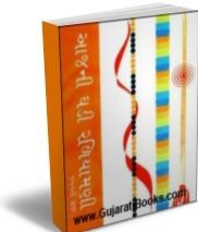 Ajani Ghadi Raliyamni