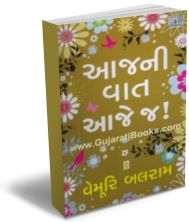 Aajni Vaat Aajej Aajni Vaat Aajej