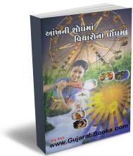 Aankni Shodh Ma Vicharo Na Dodh Ma