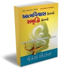 Aatma Vishwas Kelavo, Samruddhi Melavo Aatma Vishwas Kelavo, Samruddhi Melavo