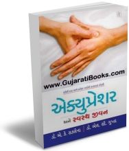 Acupressure Ane Swasth Jivan