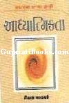 Aadhyatmikata