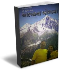 Alps Na Khola Ma