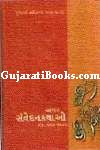 Amar Samvedan Kathao Amar Samvedan Kathao