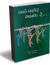 Aanthe Pahor Anand Re