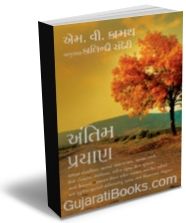 Antim Prayan Antim Prayan