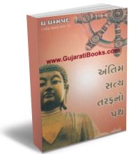 Antim Satya Tarafno Path