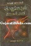 Acupressureno Sanjivani Sparsh