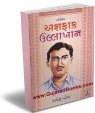 Krantiveer Asfaq Ulla Khan Krantiveer Asfaq Ulla Khan