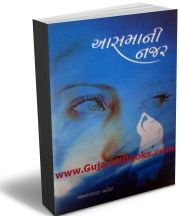 Aasmaani Najar Aasmaani Najar