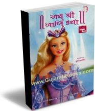 Ath Shri Barbie Katha Ath Shri Barbie Katha