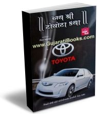 Ath Shri Toyota Katha Ath Shri Toyota Katha