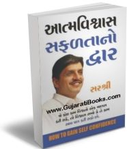Atma Vishwas Safalta No Dwar Atma Vishwas Safalta No Dwar