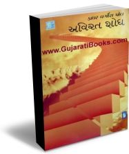 Avirat Shodh Avirat Shodh