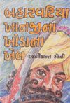 Baharvtiya Khanjina Khandana Khel