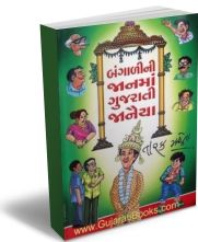 Bangalini Jaanma Gujarati Jaanaiya Bangalini Jaanma Gujarati Jaanaiya