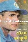 Bengal Tiger Saurav Ganguly (About Cricket) Bengal Tiger Saurav Ganguly (About Cricket)