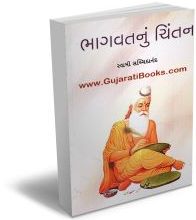 Bhagvat Nu Chintan