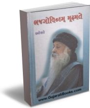 Bhajgovindam Moodhmate