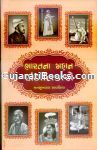 Bharat Na Mahan Sangeetkaro