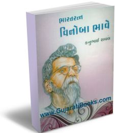 Bharat Ratna: Vinoba Bhave