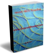 Bharatna Bhautik Vignanio