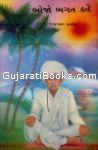 Bhojo Bhagat Kahe