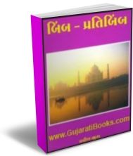 Bimb - Pratibimb