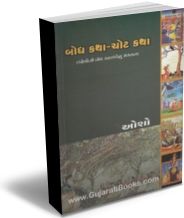 Bodh Katha - Chot Katha