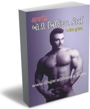 Body Building Course Gujarati Body Building Course Gujarati