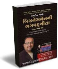 Businessman Ni Bhavad Gita