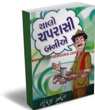 Chalo Chaprasi Baniye