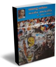 Chanakyanu Arthshashtra - Bharatiya Samajniti