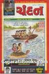 Chandan old issue Gujarati Magazine Set of 10 Copies 