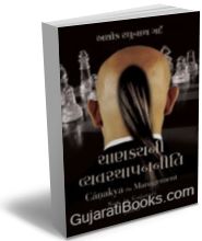 Chankya Ni Vyavsthapan Niti