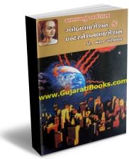Chanakyanu Arthshashtra - Globalization Ke International