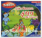 Lord Krishna (Gujarati)