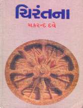 Chirantana Chirantana