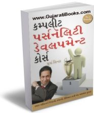 Complete Personality Development Course Gujarati